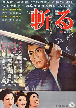 斬[電影解說(shuō)]