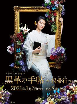 黑色皮革手冊(cè)SP~拐帶行~ 黑色皮革手冊(cè)SP~拐帶行~