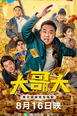 大哥大 大哥大